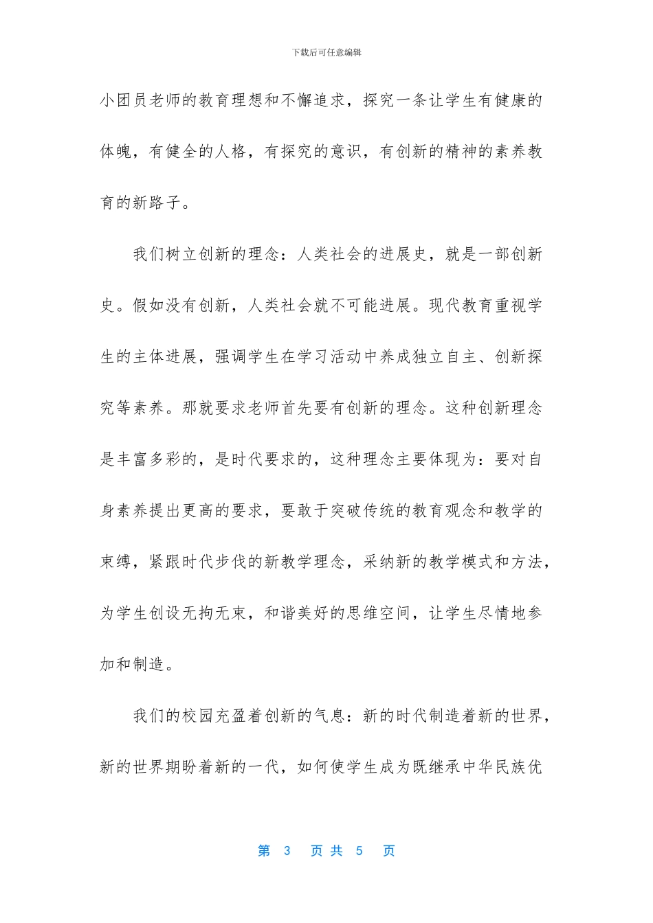 小学教师演讲稿范文_第3页