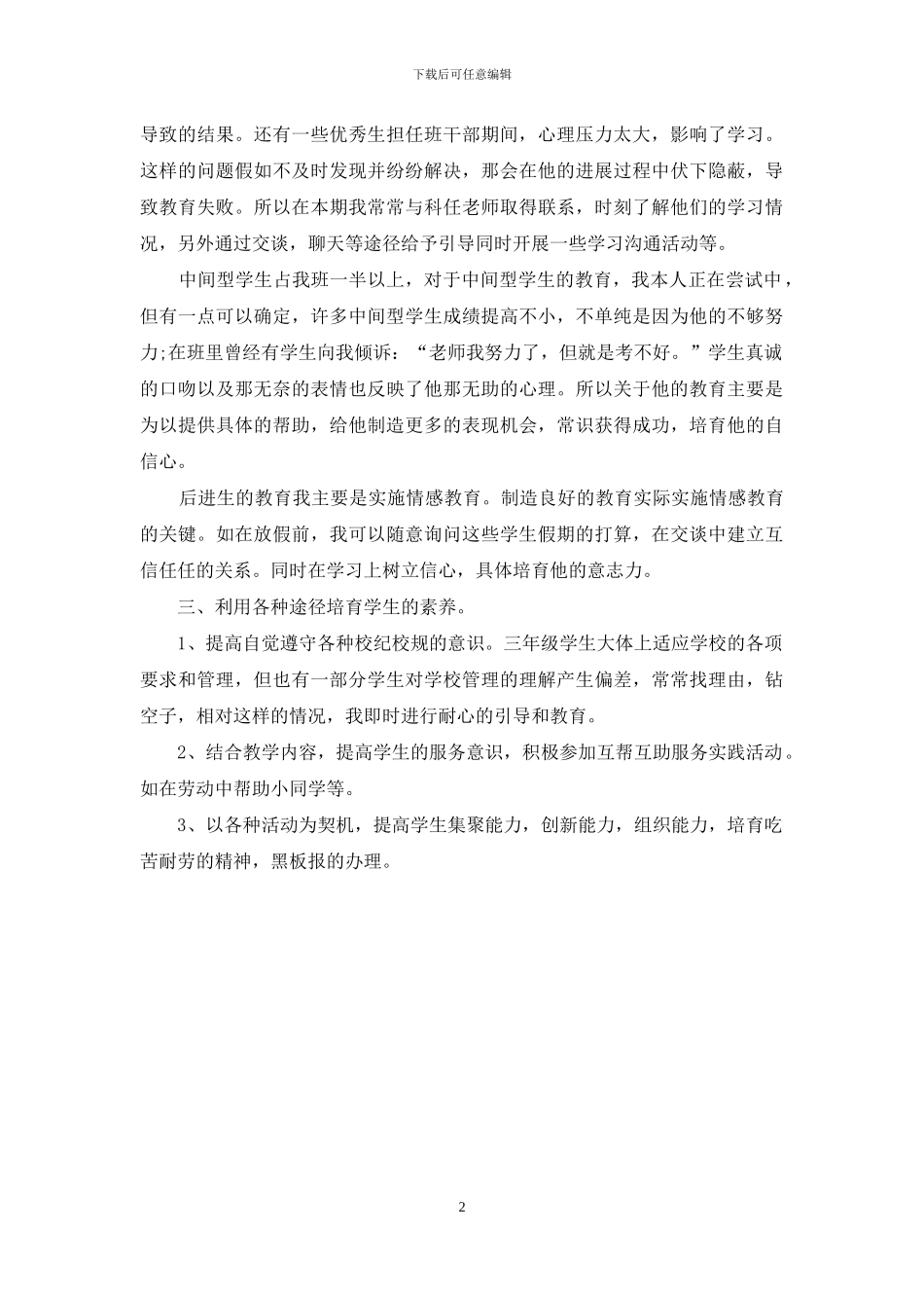 小学教师班务的年度工作总结_第2页