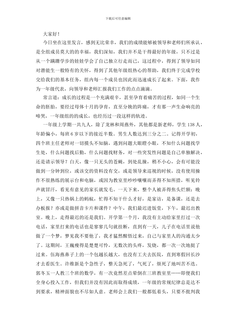 小学教师的师德师风演讲稿模板汇编6篇_第2页