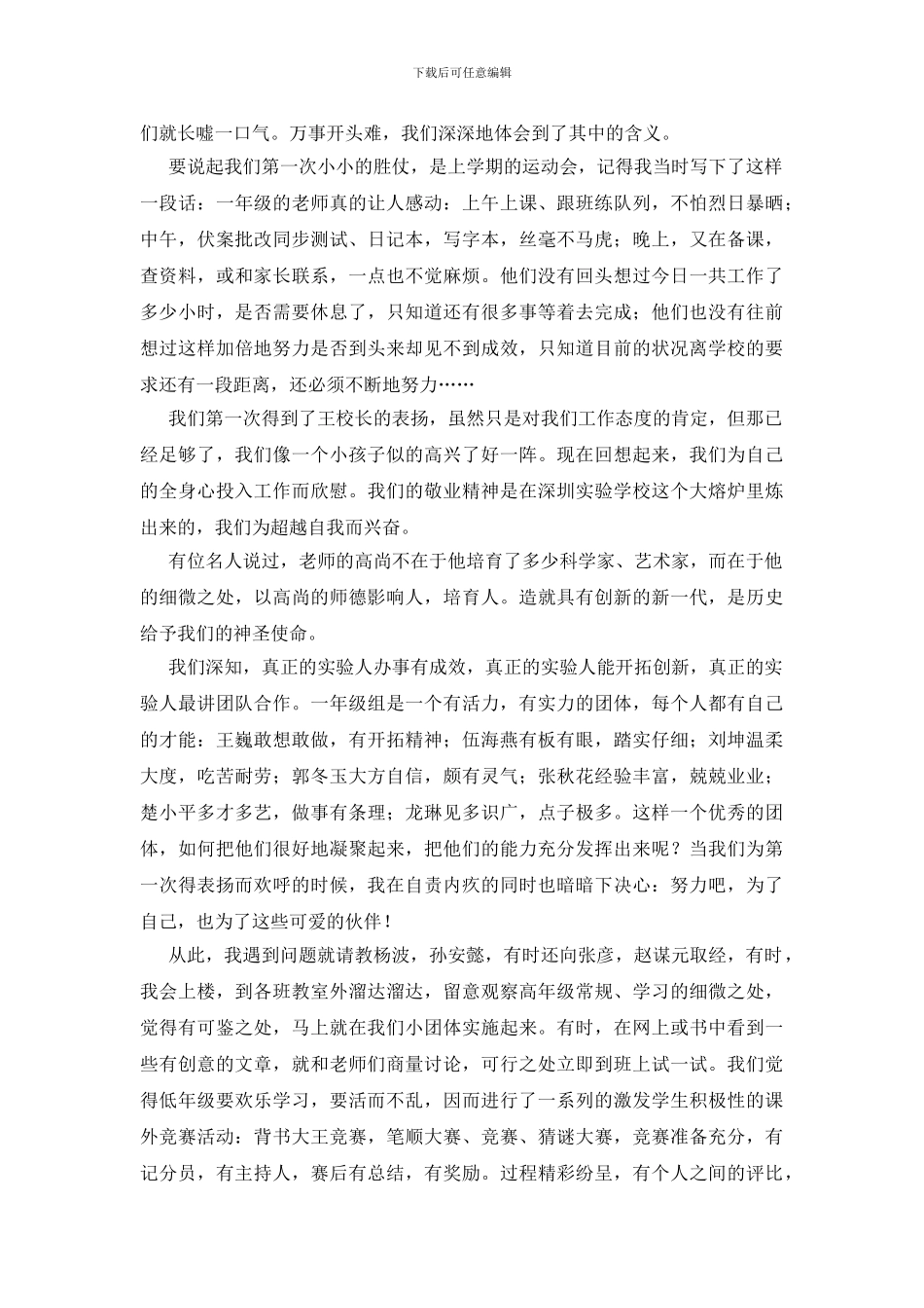 小学教师的师德师风演讲稿模板汇编6篇_第3页