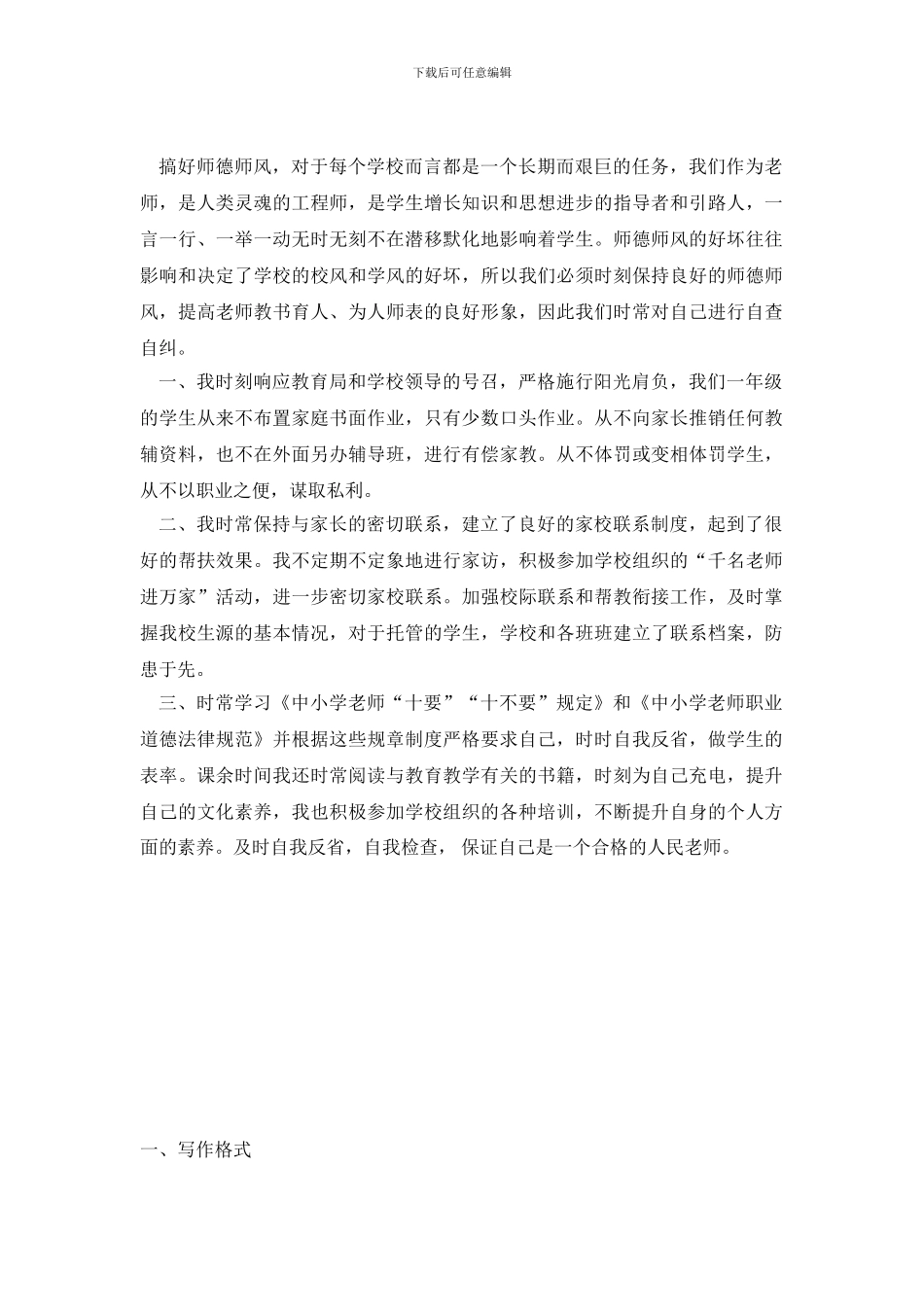 小学教师的师德师风自查报告范文_第2页