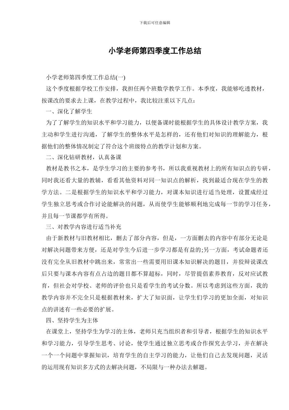 小学教师第四季度工作总结_第1页