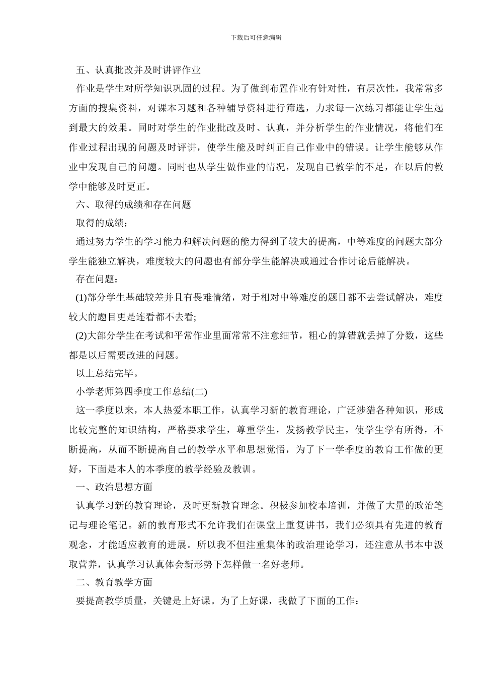 小学教师第四季度工作总结_第2页