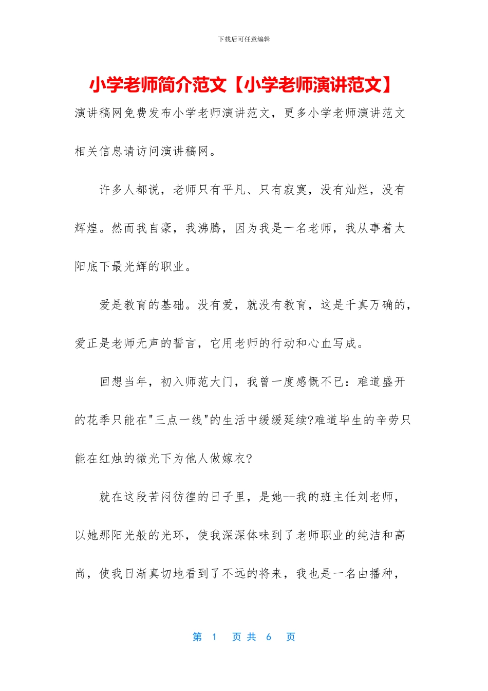 小学教师简介范文_第1页