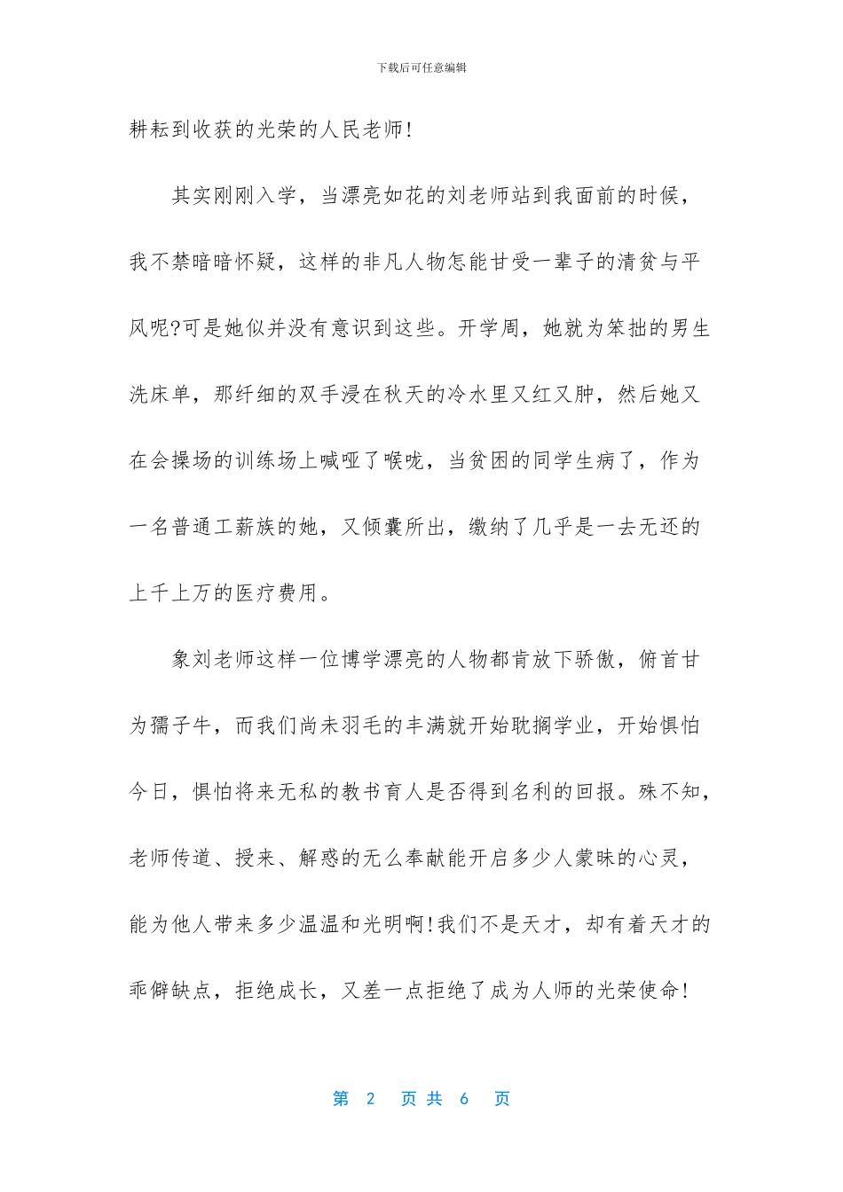 小学教师简介范文_第2页