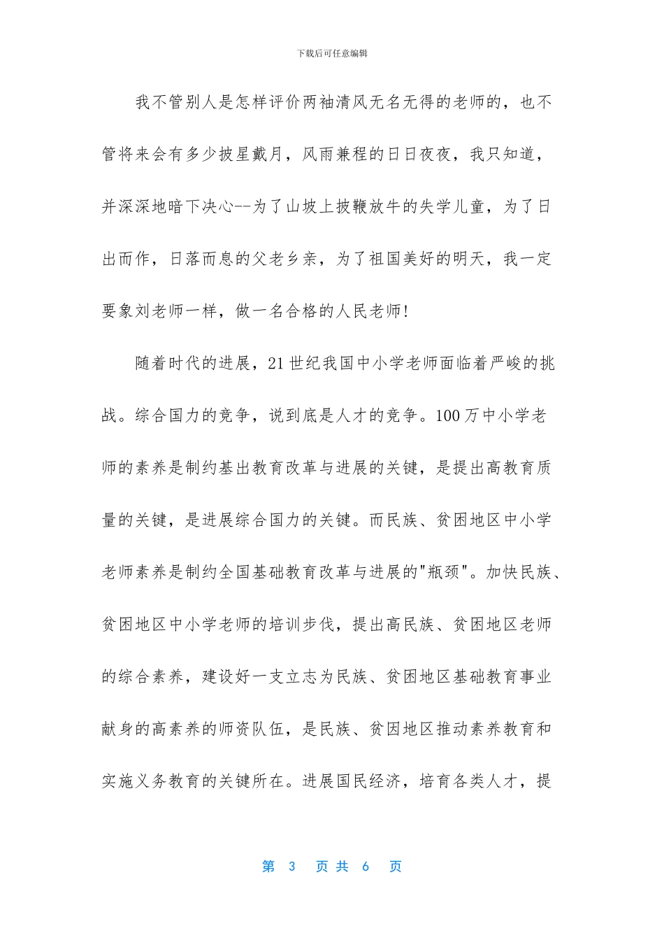 小学教师简介范文_第3页