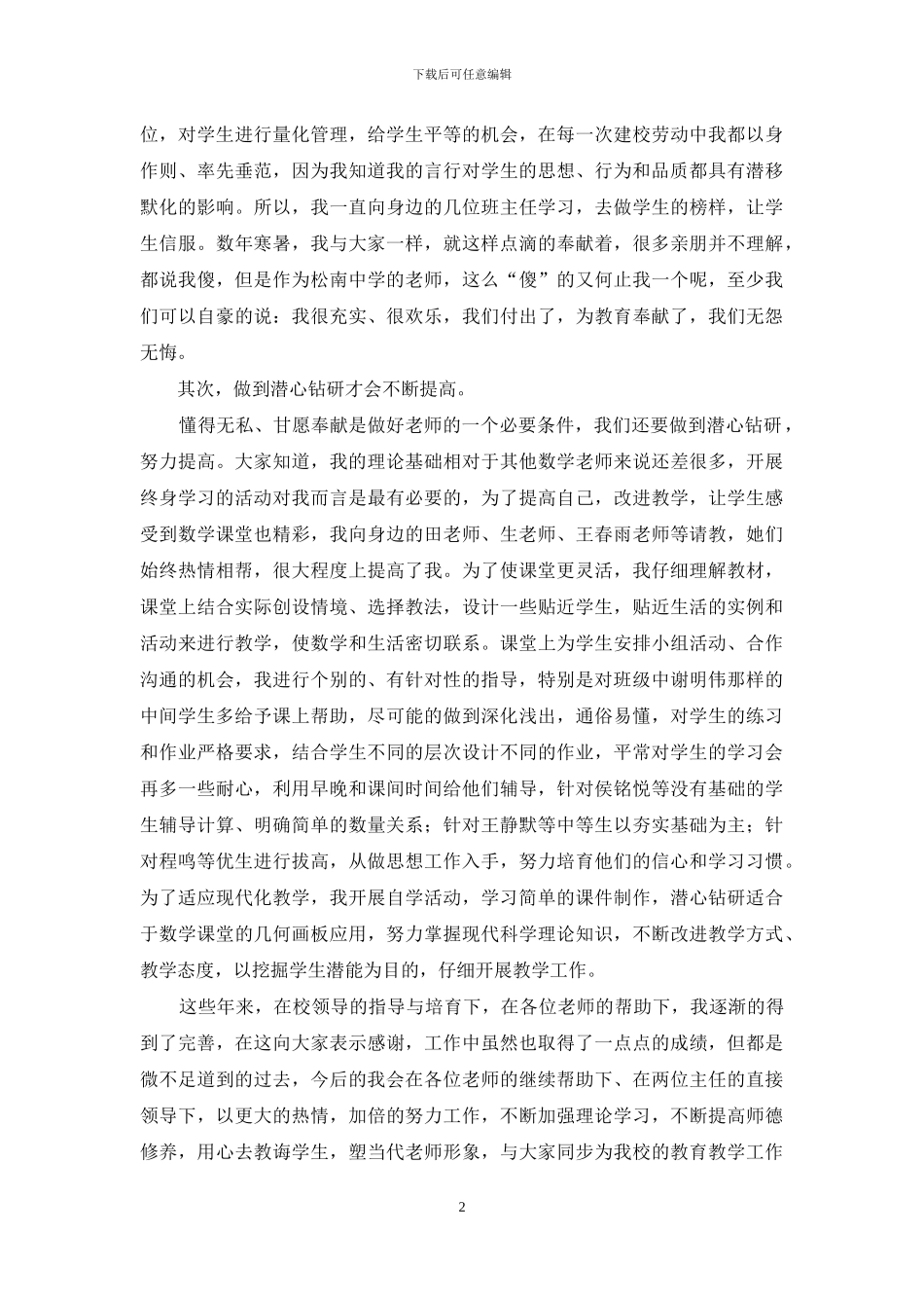 小学教师经验交流材料_第2页