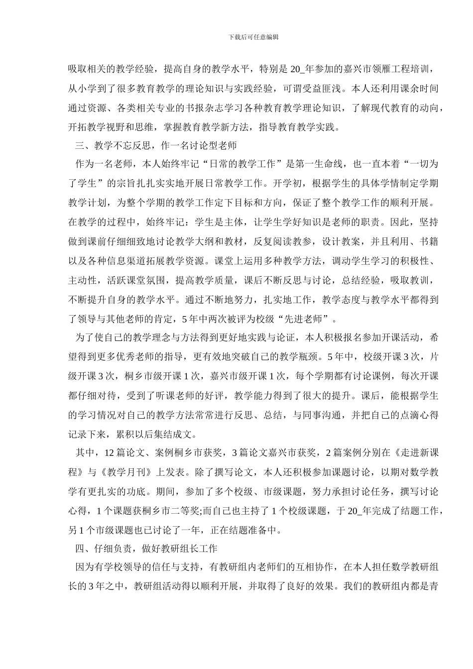 小学教师职称述职报告范文_第2页