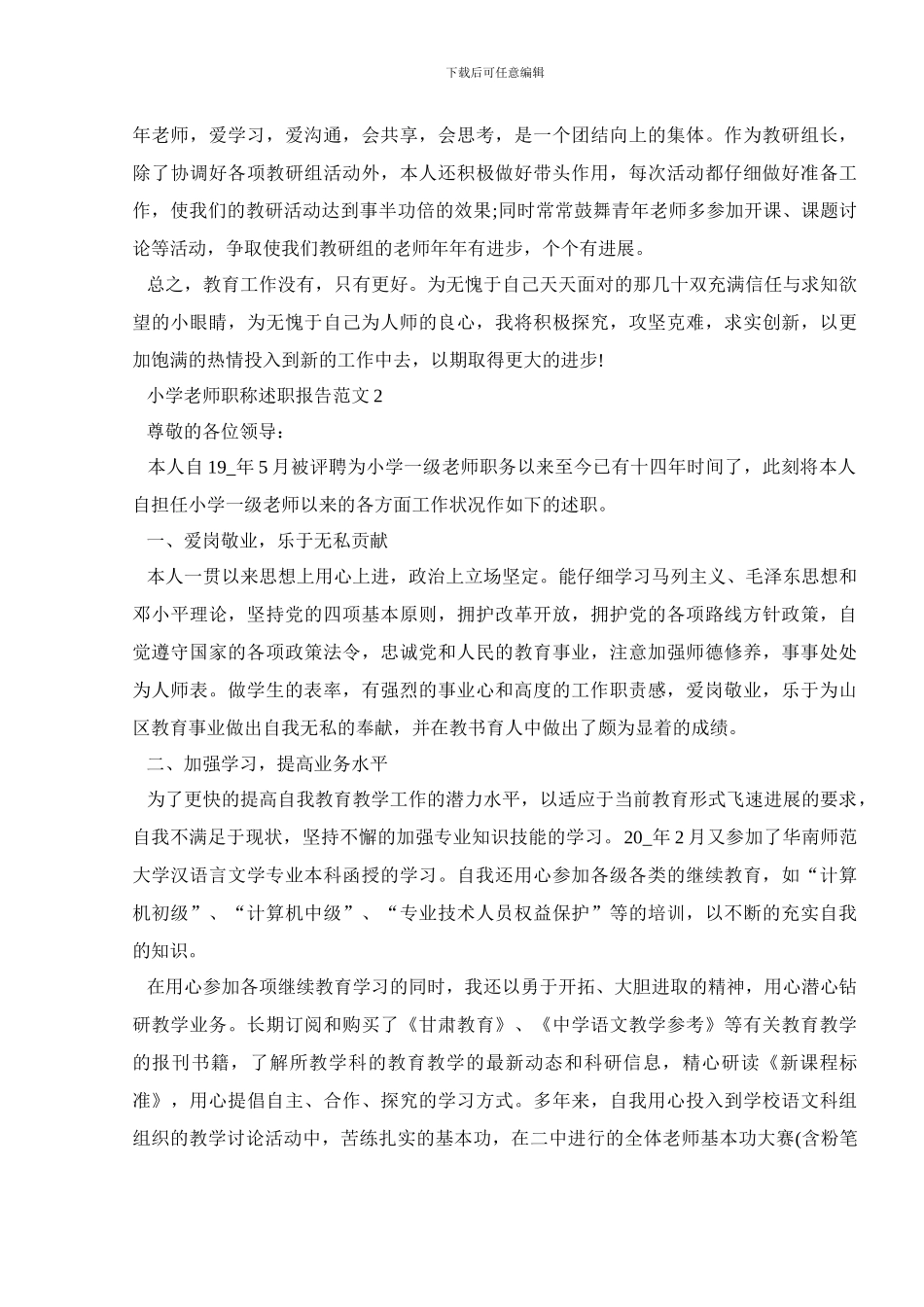 小学教师职称述职报告范文_第3页