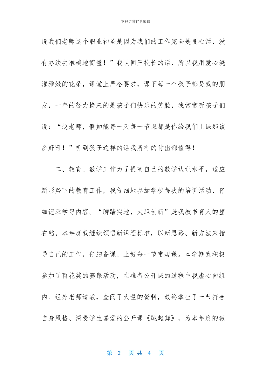 小学教师职称评定条件_第2页