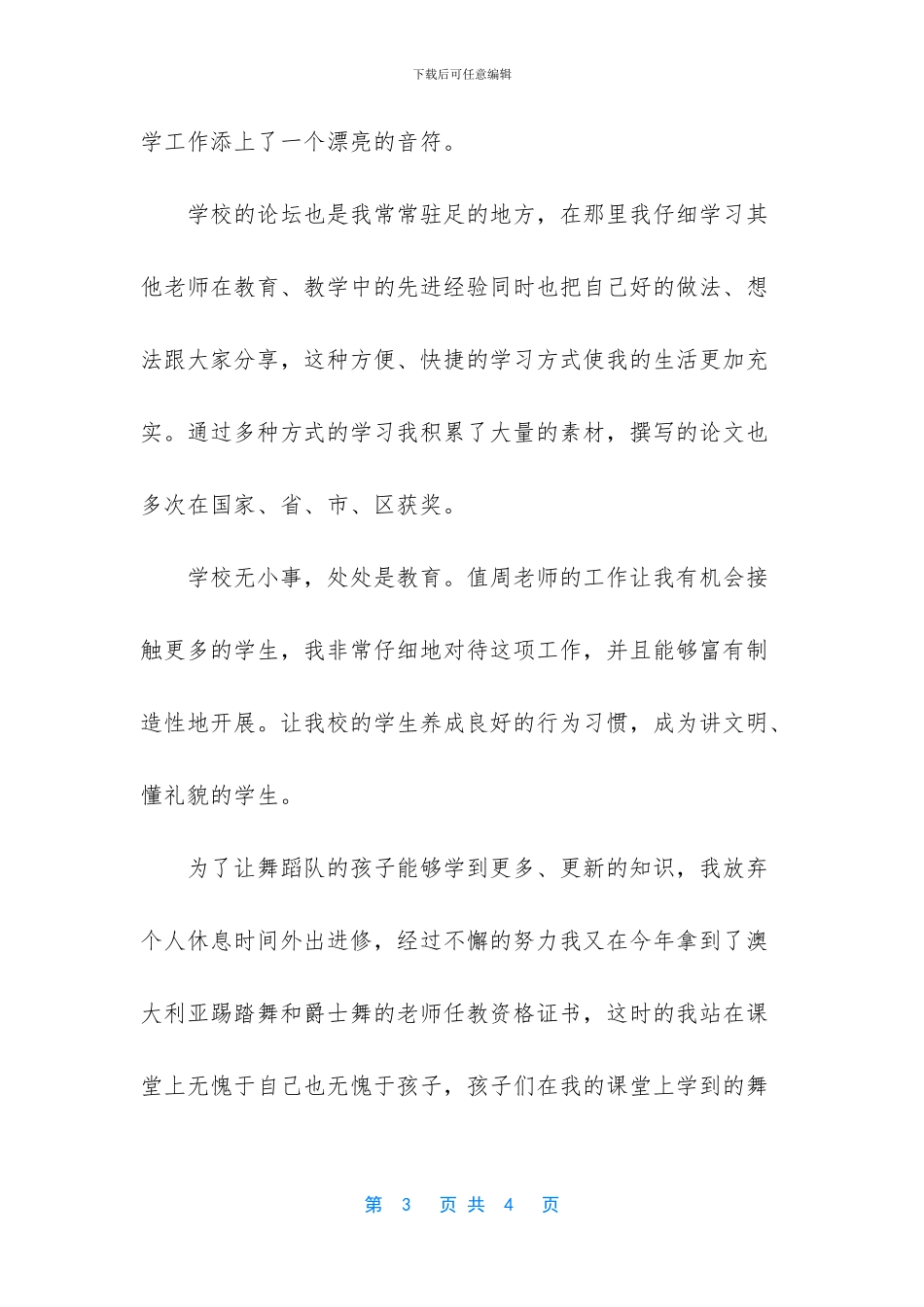 小学教师职称评定条件_第3页