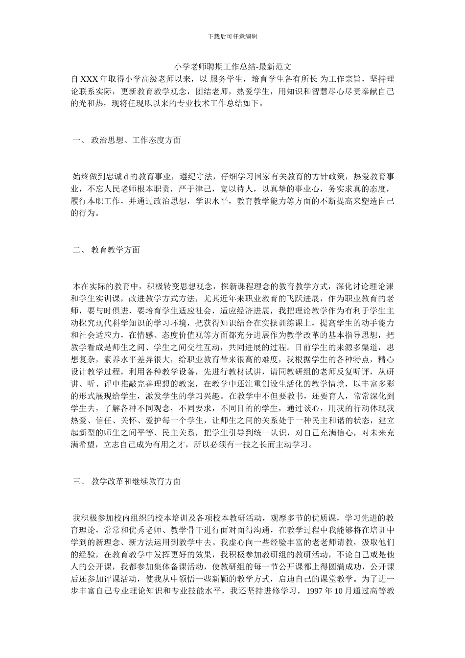 小学教师聘期工作总结_第1页