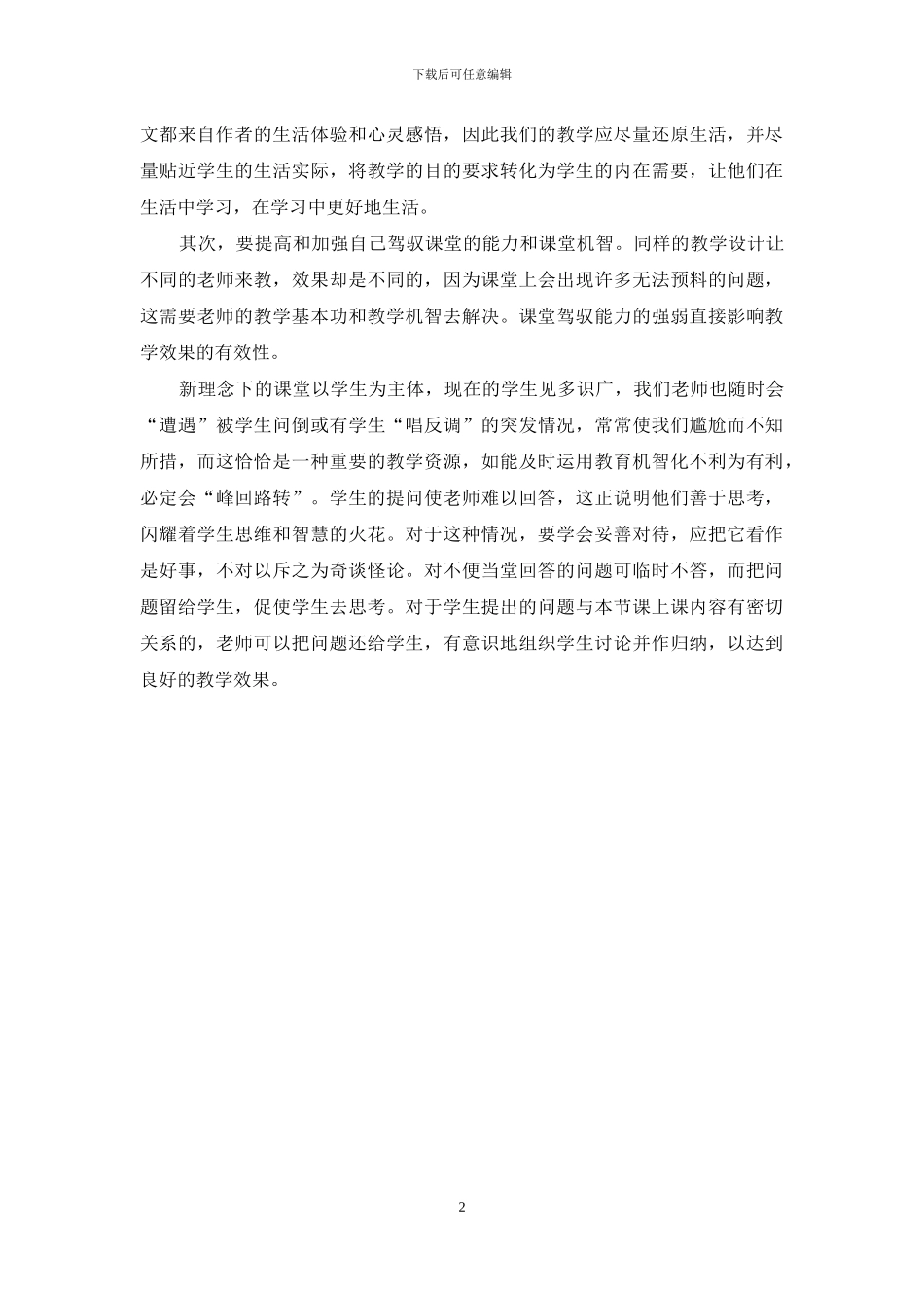 小学教师脱产培训心得体会_第2页