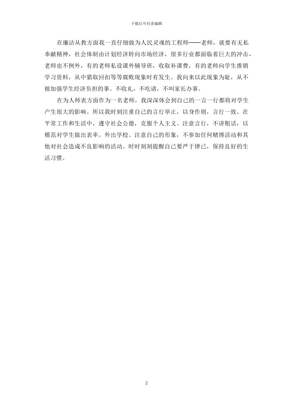 小学教师自查报告_第2页