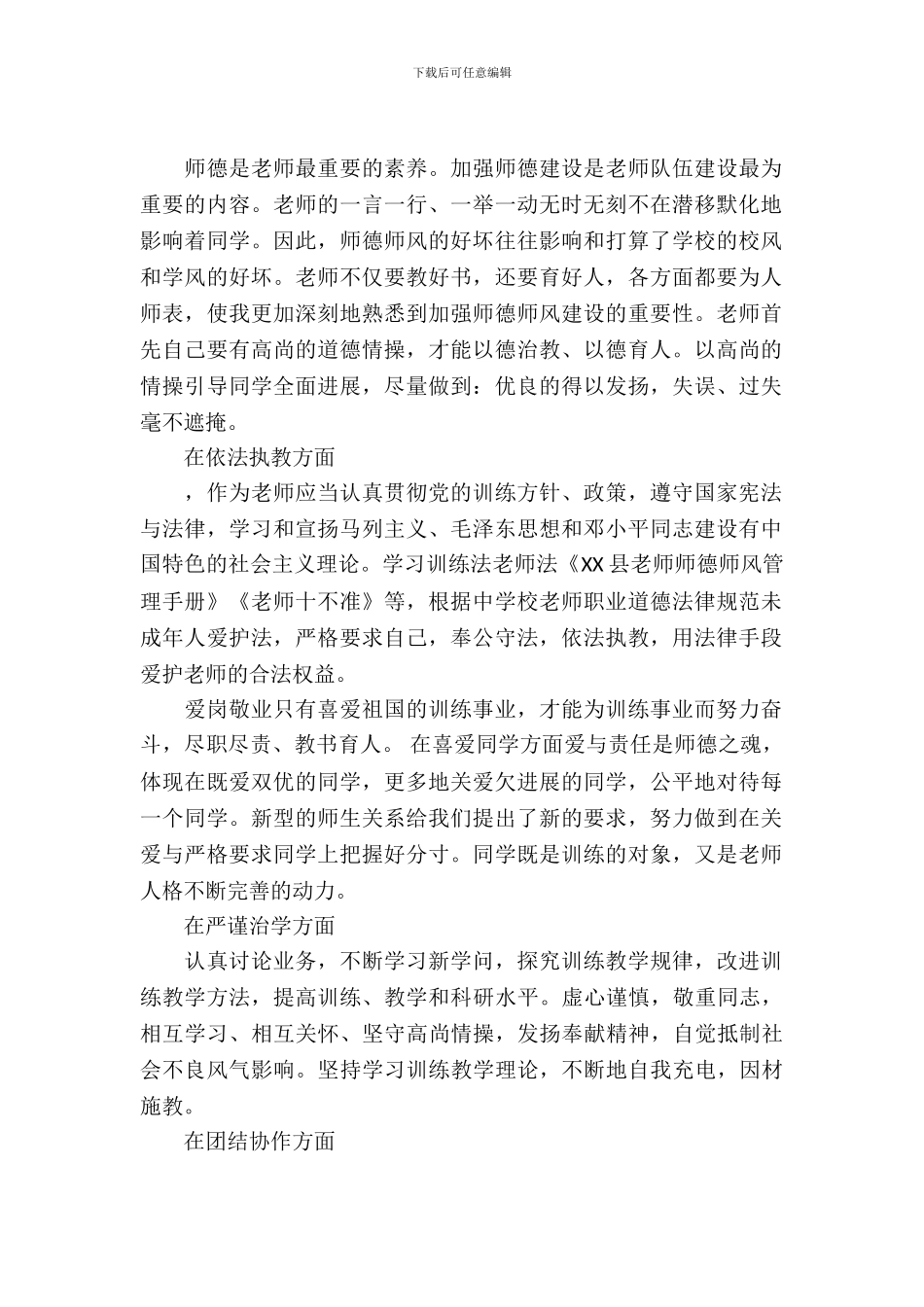 小学教师自查自纠报告_第2页