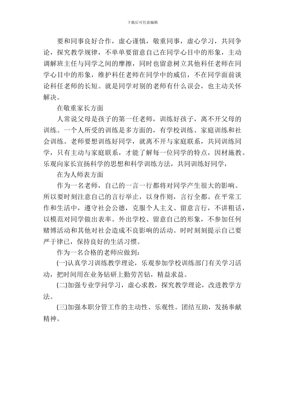 小学教师自查自纠报告_第3页