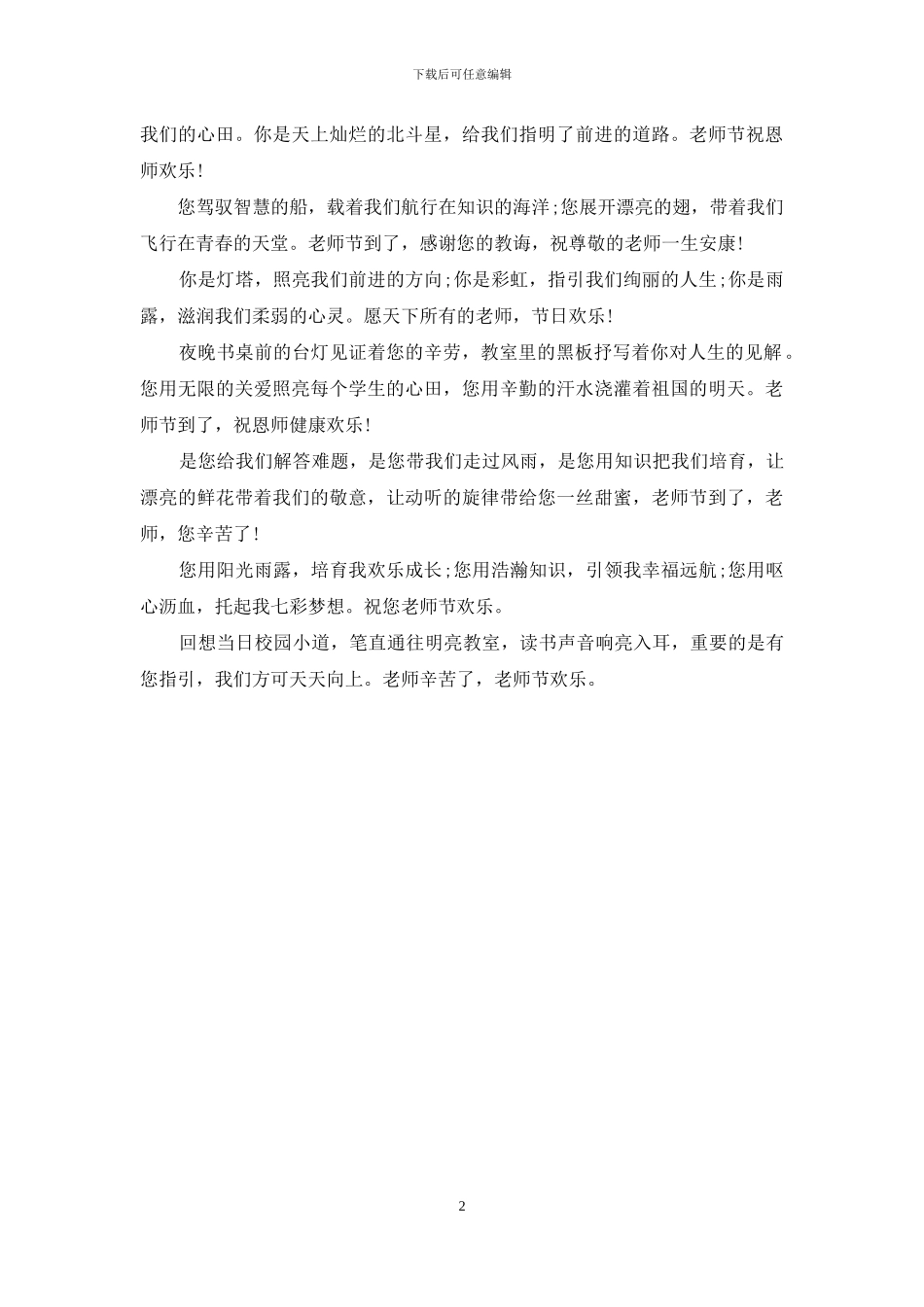 小学教师节祝福语精选2024_第2页