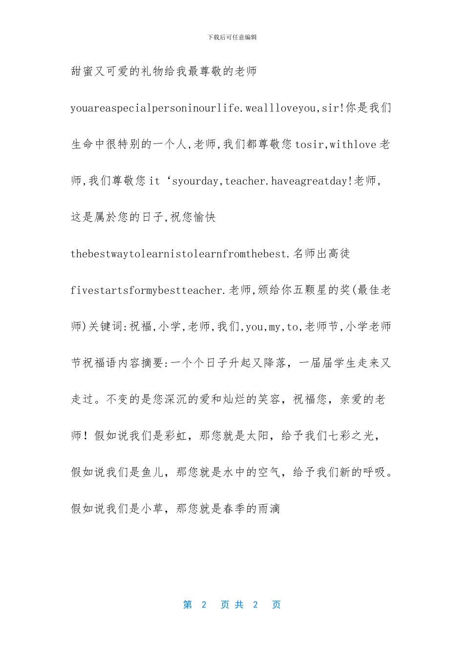小学教师节祝福语简短_第2页