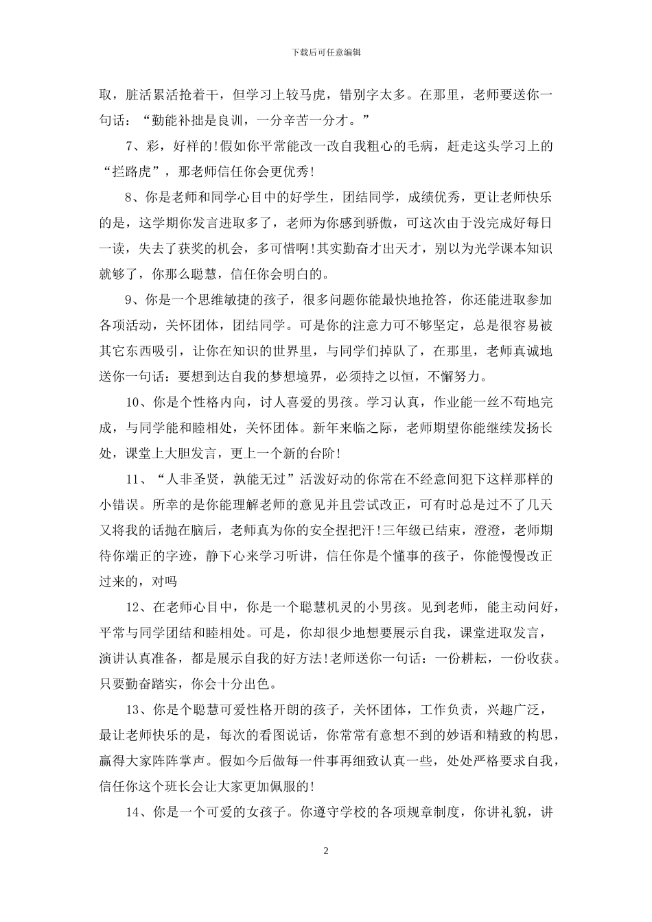 小学教师评语60条_第2页