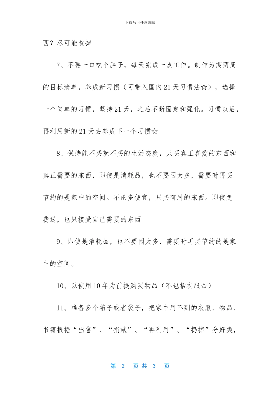 小学教师读书笔记100篇_第2页