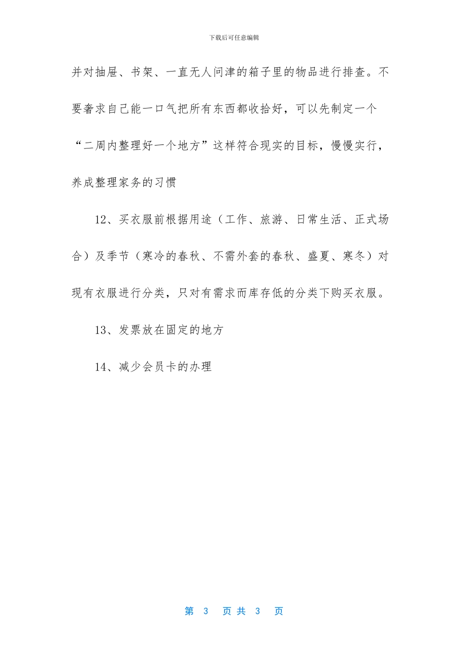 小学教师读书笔记100篇_第3页