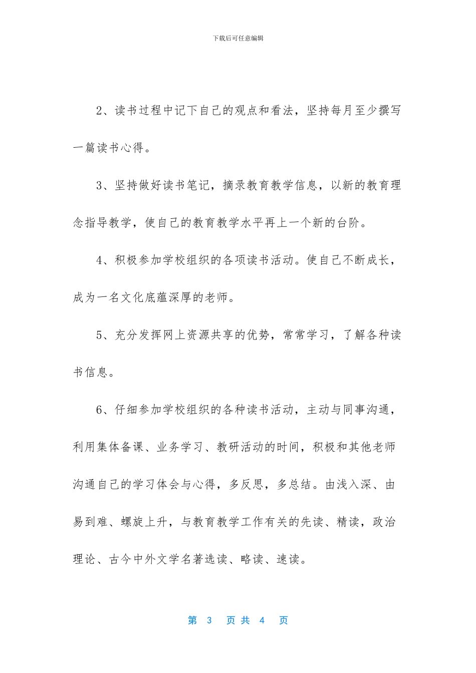 小学教师读书计划_第3页