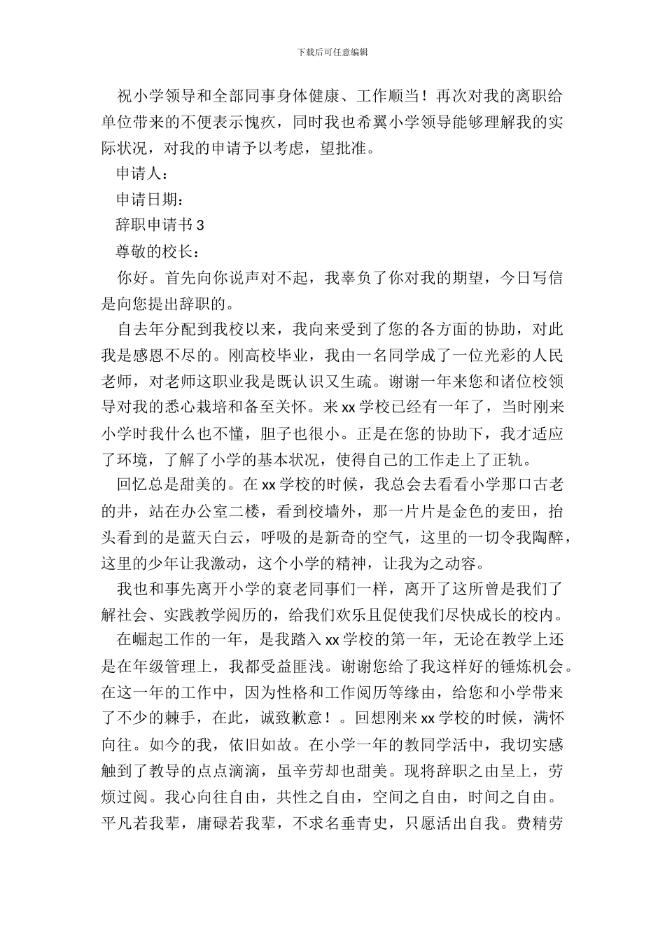 小学教师辞职申请书4篇_第3页
