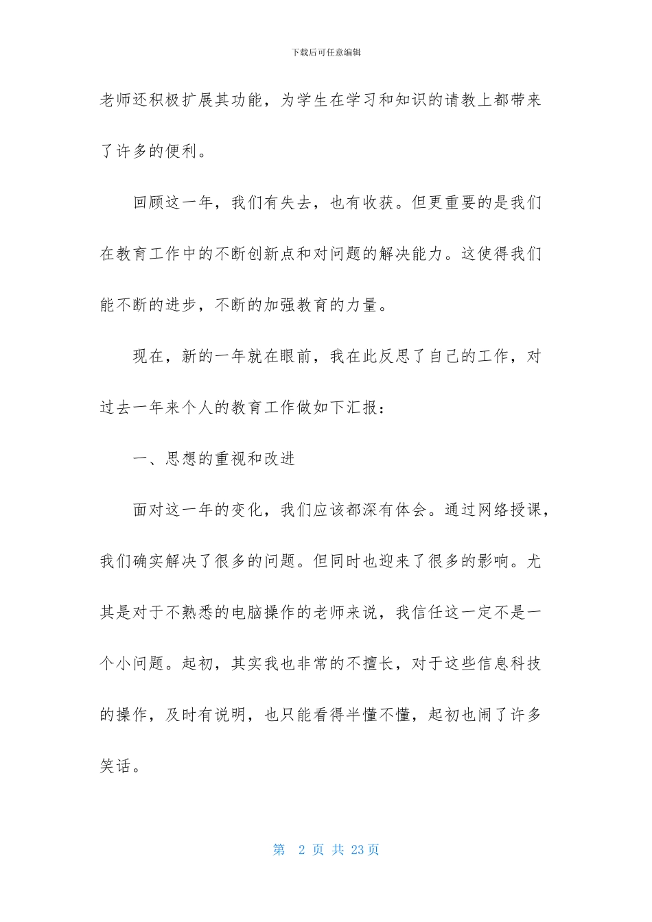 小学教师述职报告范文_第2页