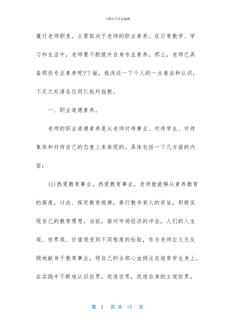 小学教师述职报告职称_第2页