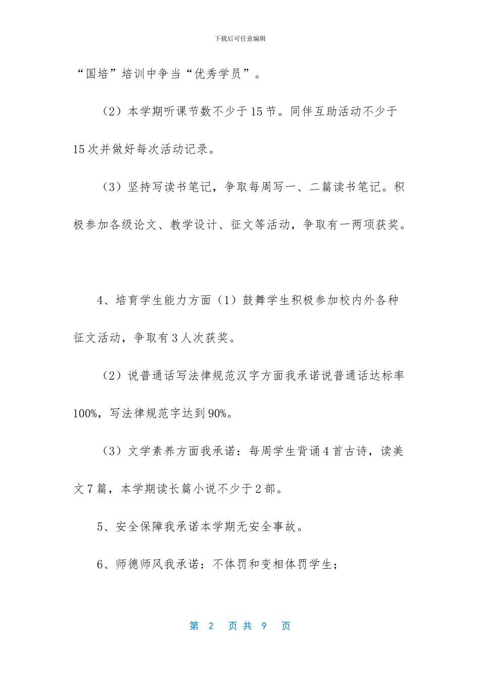 小学教师追赶超越承诺书3篇_第2页