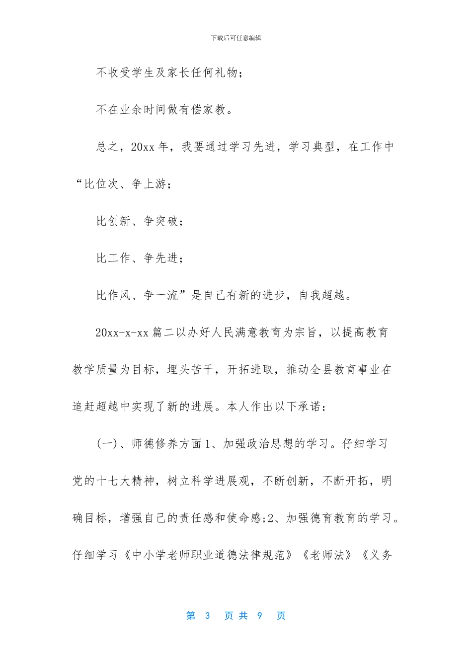 小学教师追赶超越承诺书3篇_第3页