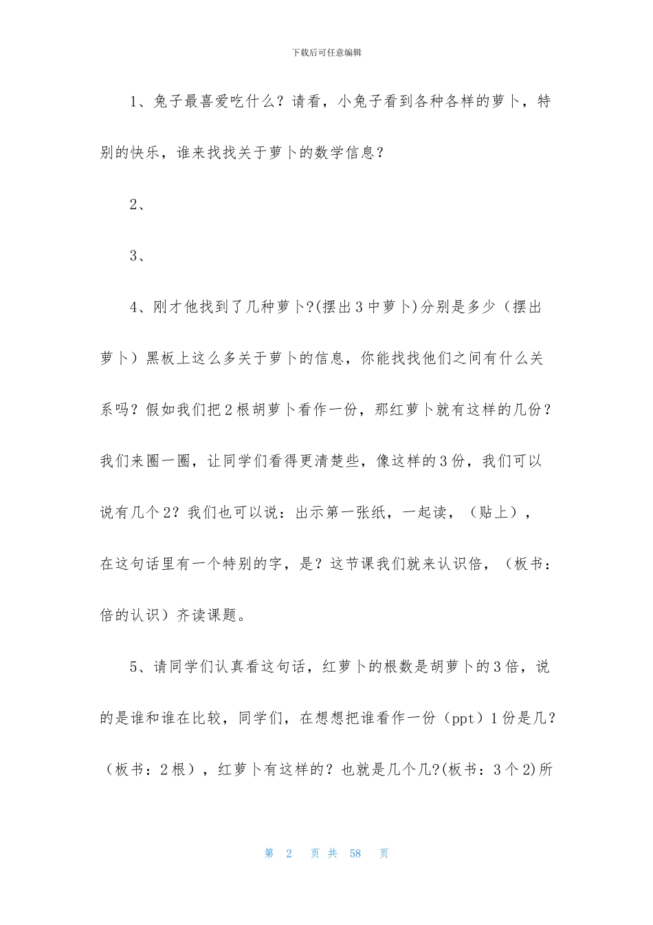 小学教案模板倍认识_第2页