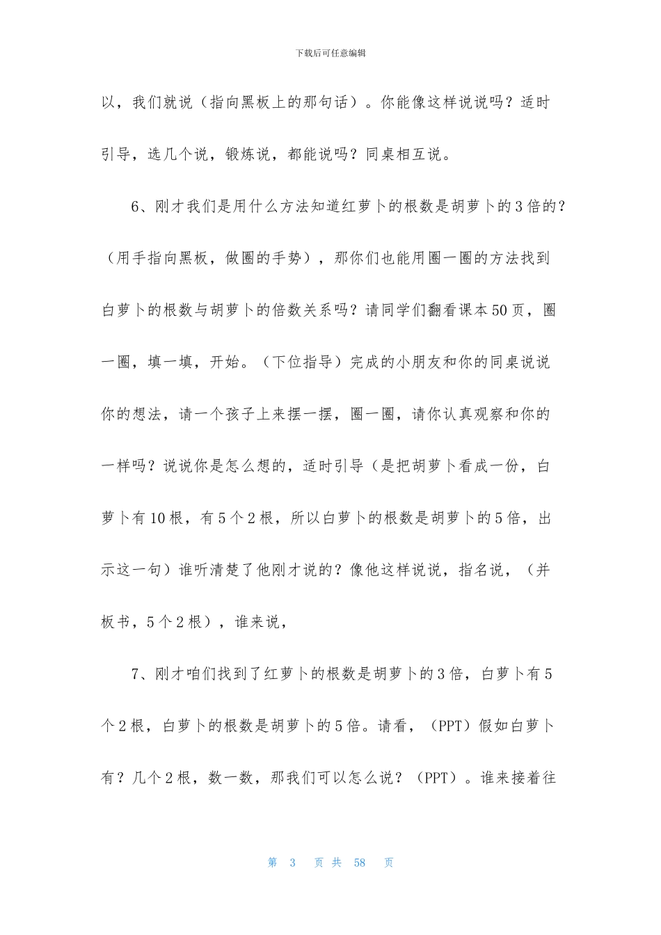 小学教案模板倍认识_第3页