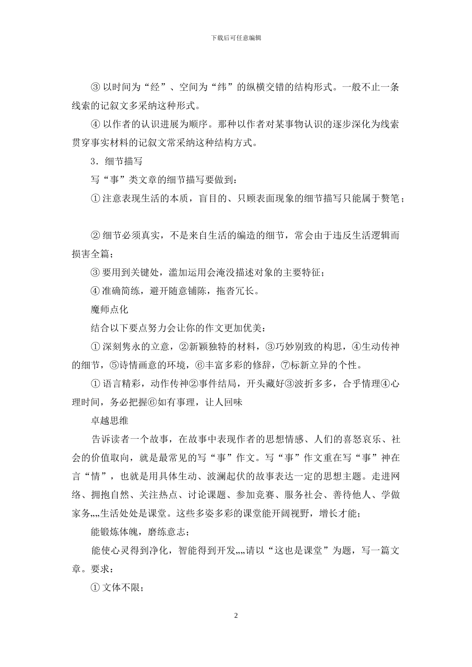 小学教案高分模板2024_第2页