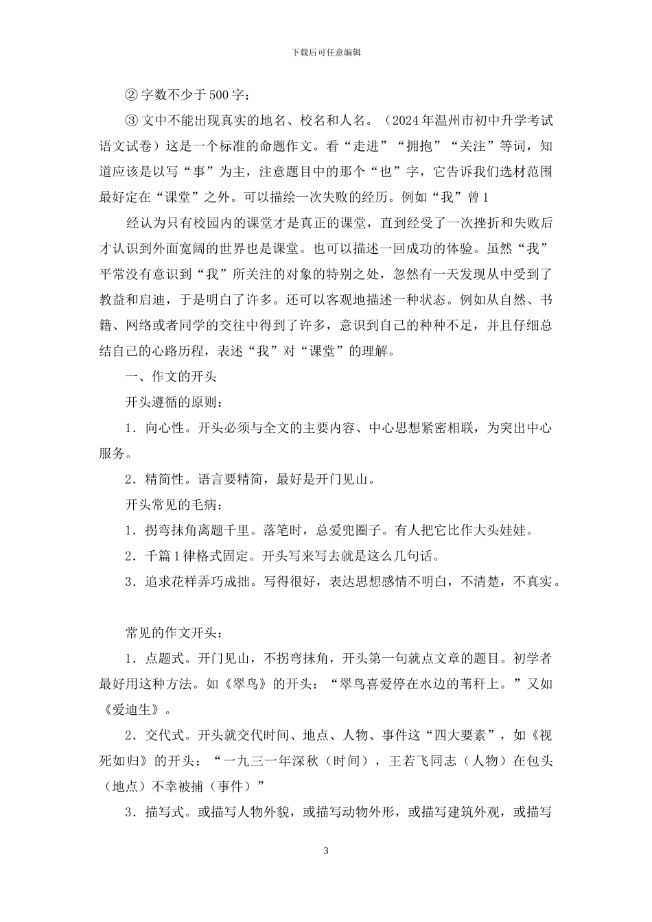 小学教案高分模板2024_第3页