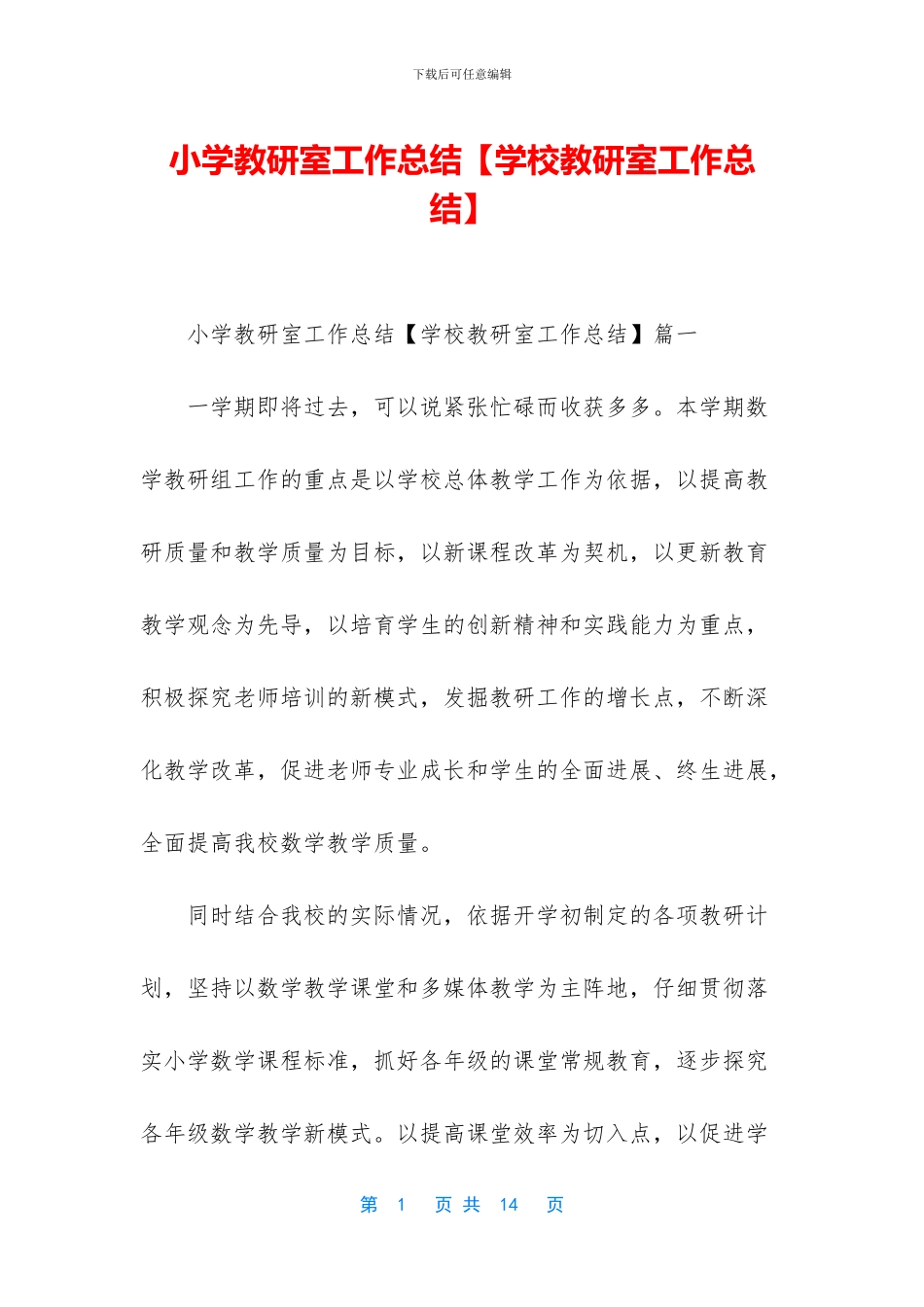 小学教研室工作总结_第1页