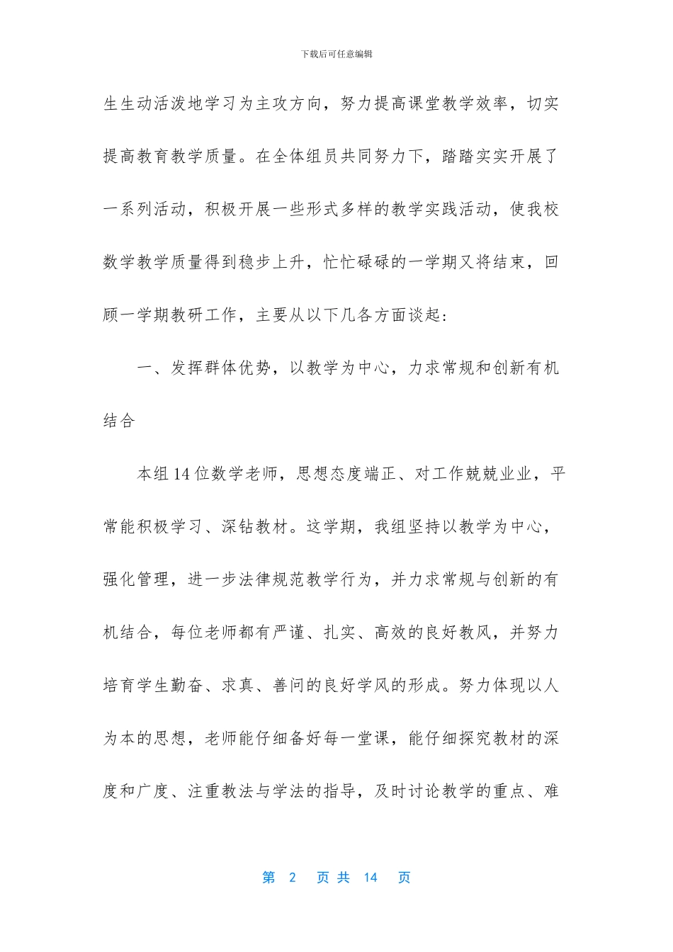 小学教研室工作总结_第2页