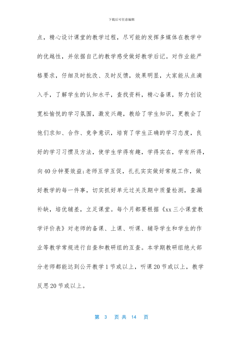 小学教研室工作总结_第3页