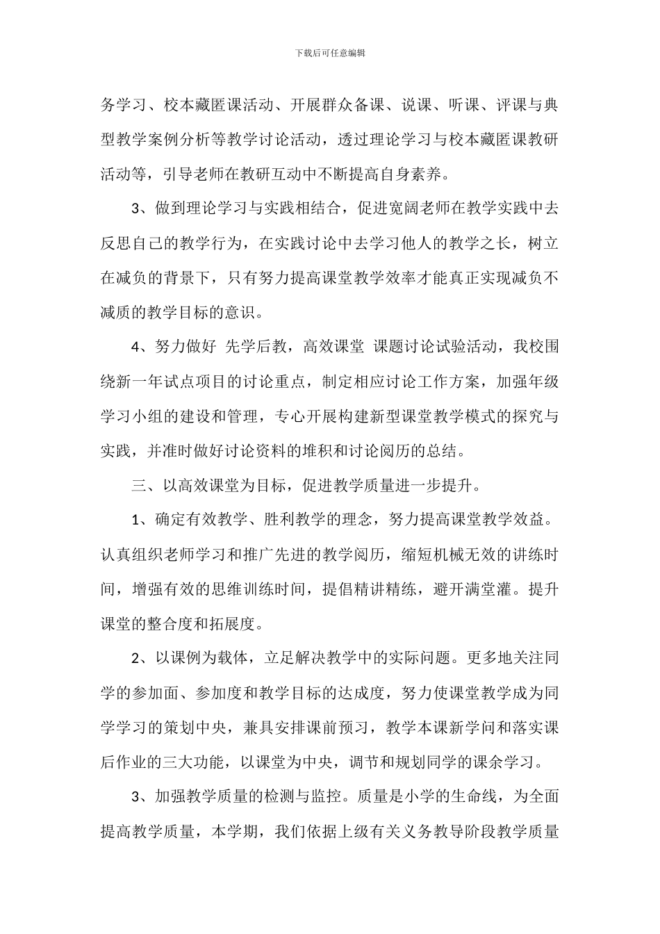 小学教研工作总结范本八篇_第2页