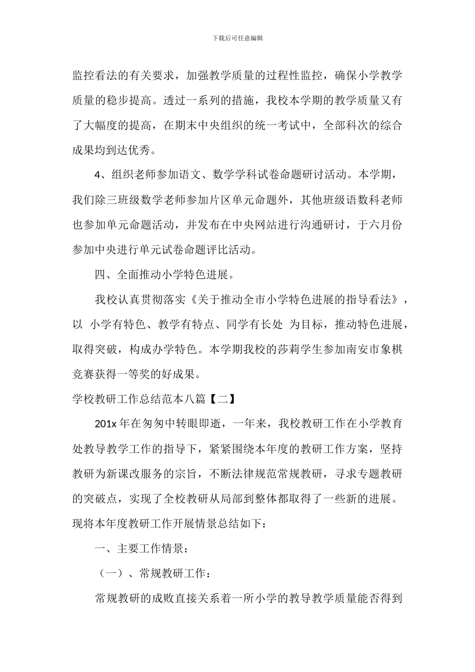 小学教研工作总结范本八篇_第3页