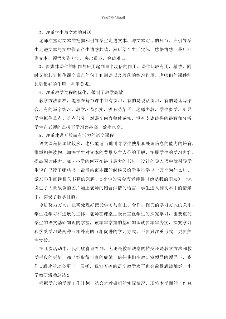 小学教研活动总结_第2页