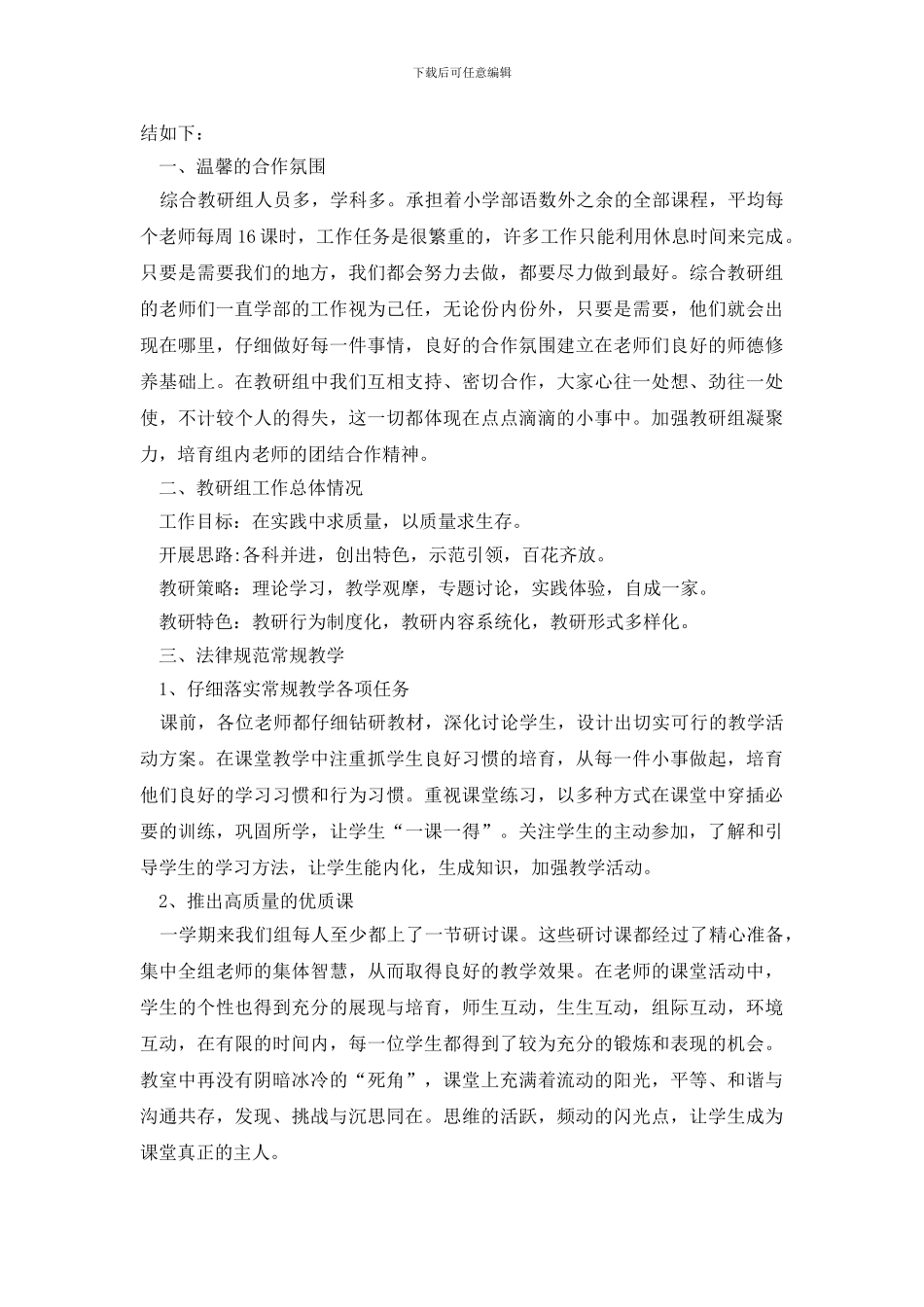 小学教研活动总结_第3页