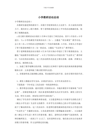 小学教研活动总结