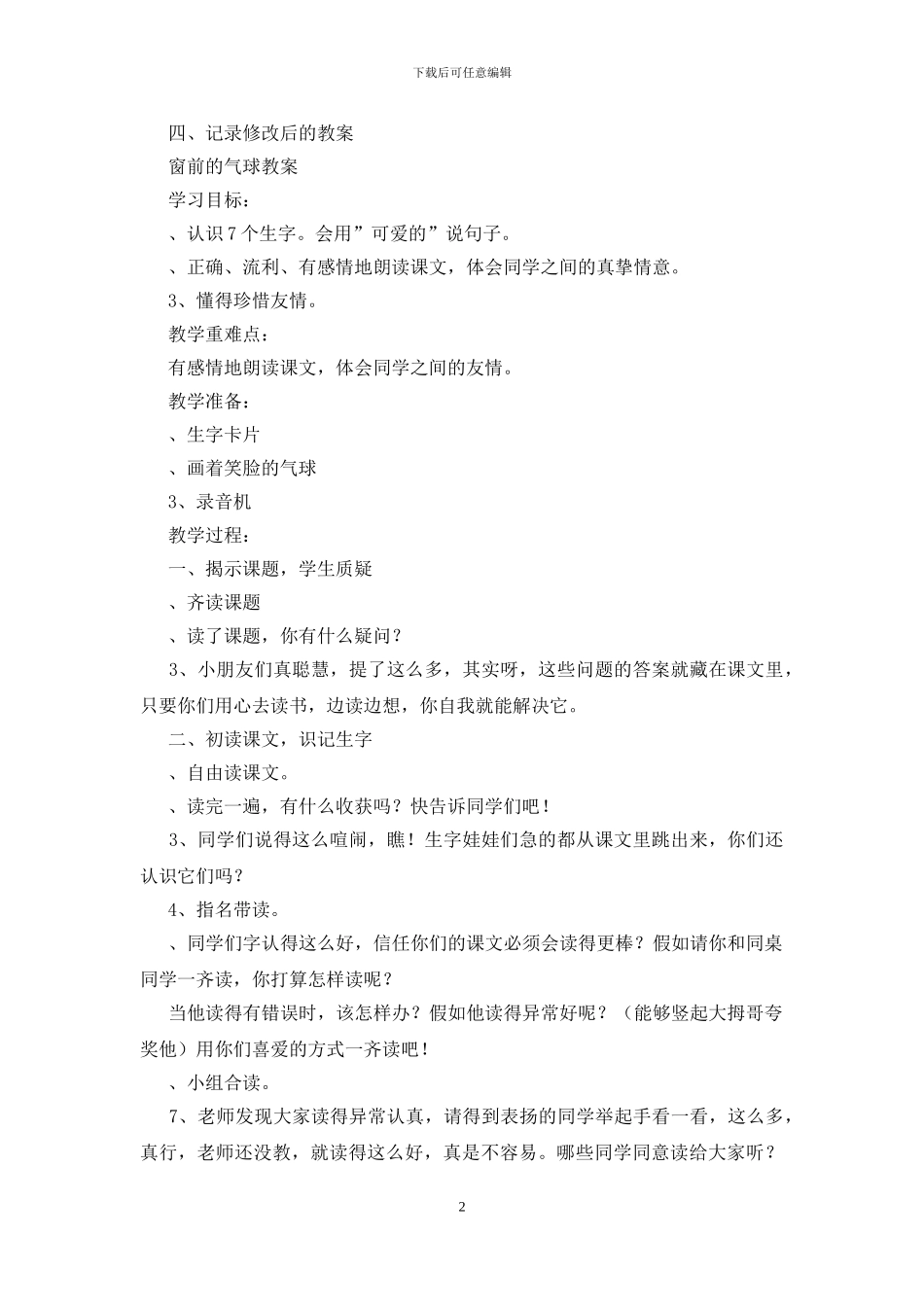 小学教研活动记录_第2页