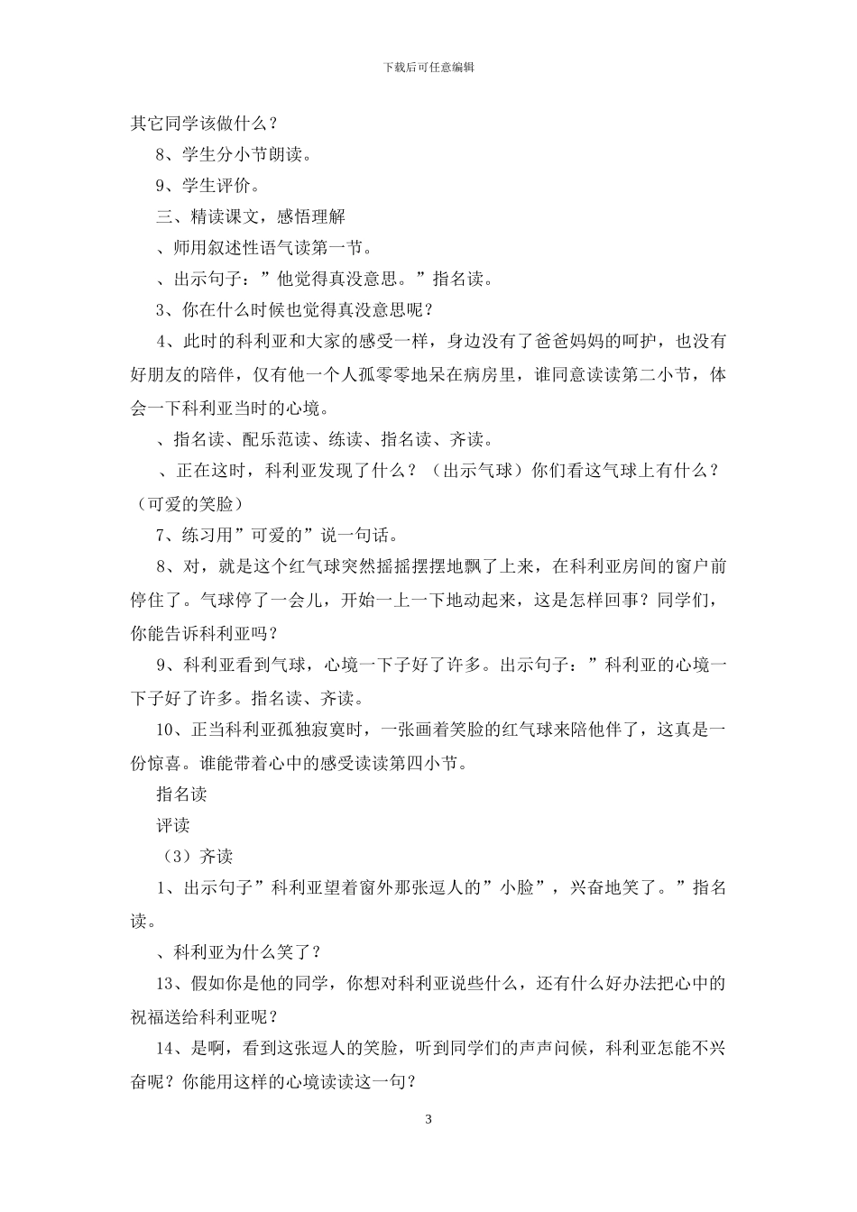 小学教研活动记录_第3页