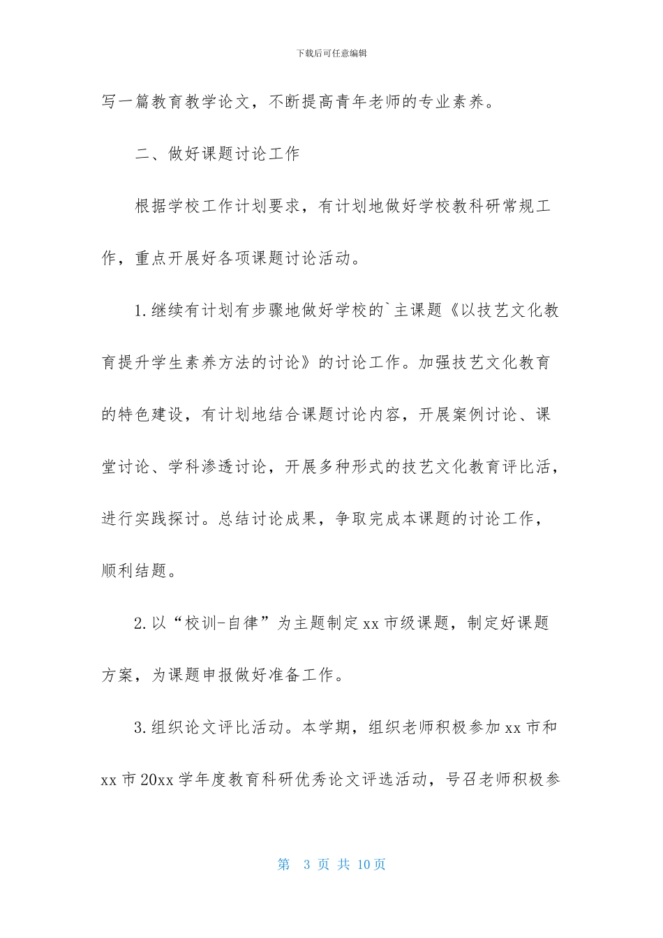小学教科室2024年上半年工作计划_第3页