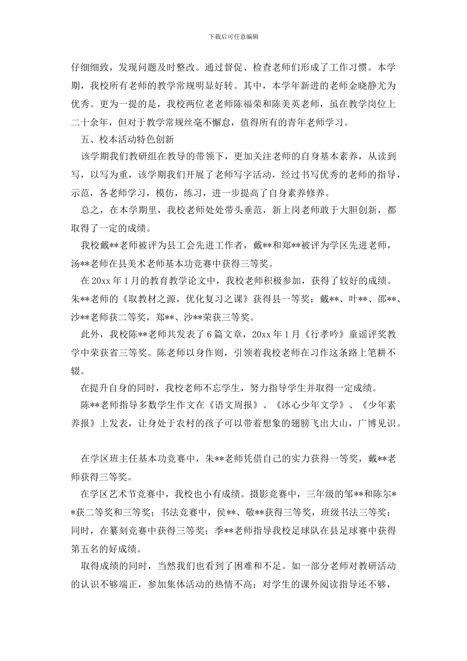 小学教科研工作总结_第2页