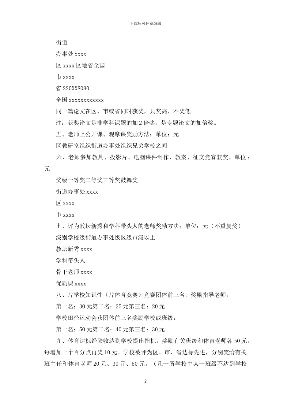 小学教育、教学成果奖励制度_第2页