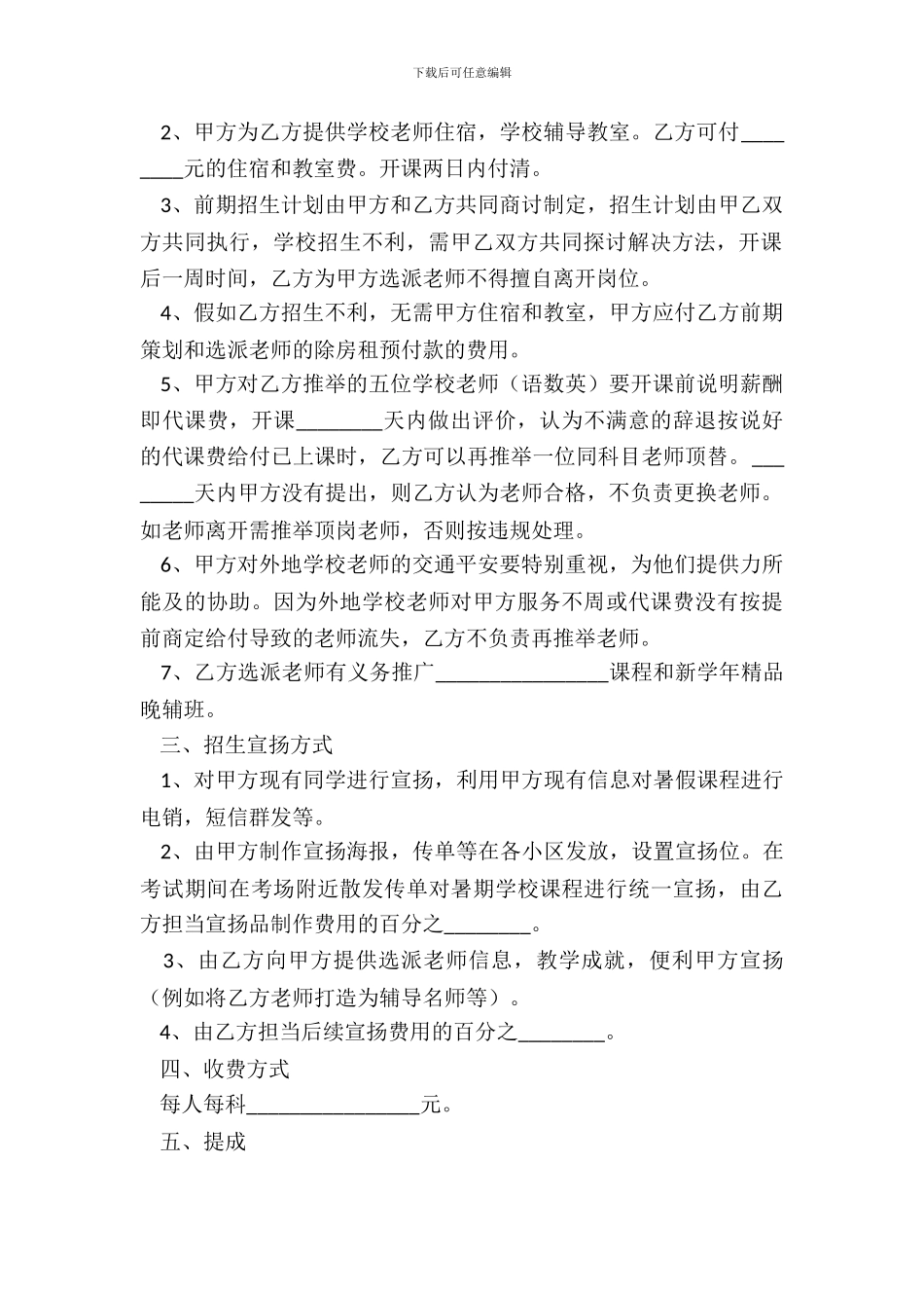 小学教育培训合作协议合同范本_第3页