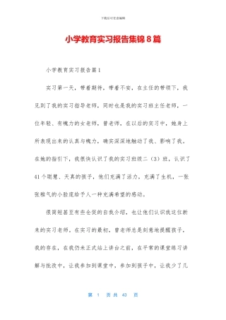 小学教育实习报告集锦8篇